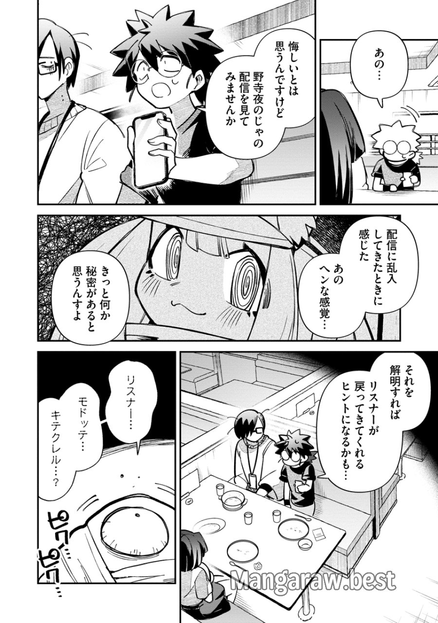 侵略系Vtuber瑛りあん 第7話 - Page 20