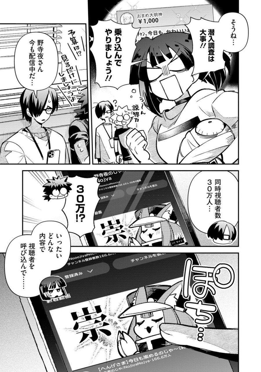 侵略系Vtuber瑛りあん 第7話 - Page 21