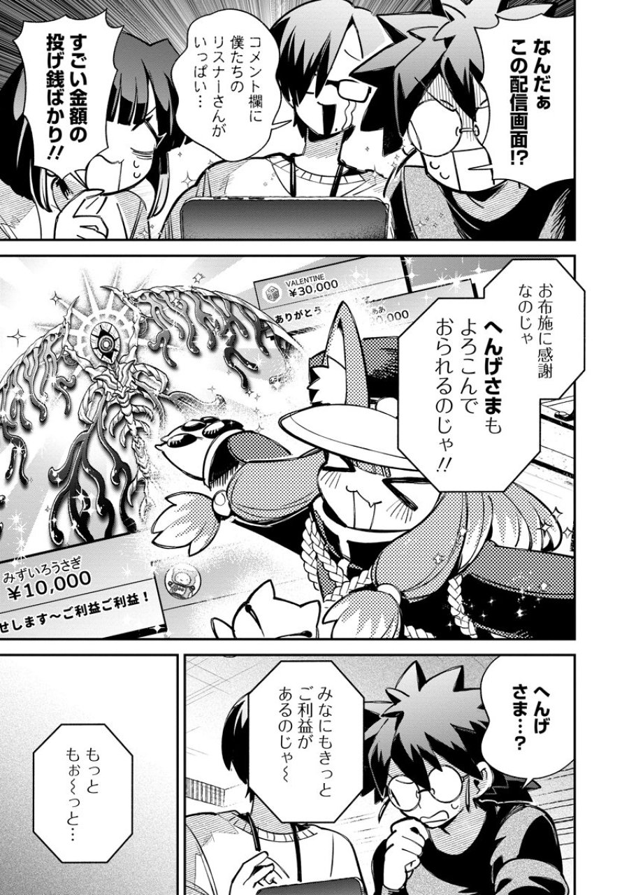 侵略系Vtuber瑛りあん 第7話 - Page 23