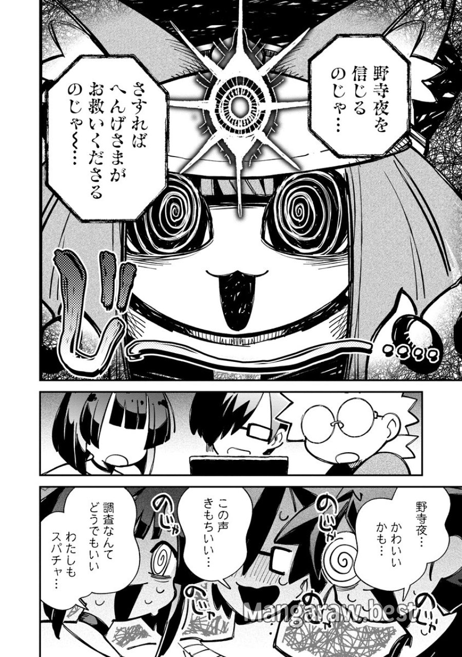 侵略系Vtuber瑛りあん 第7話 - Page 24
