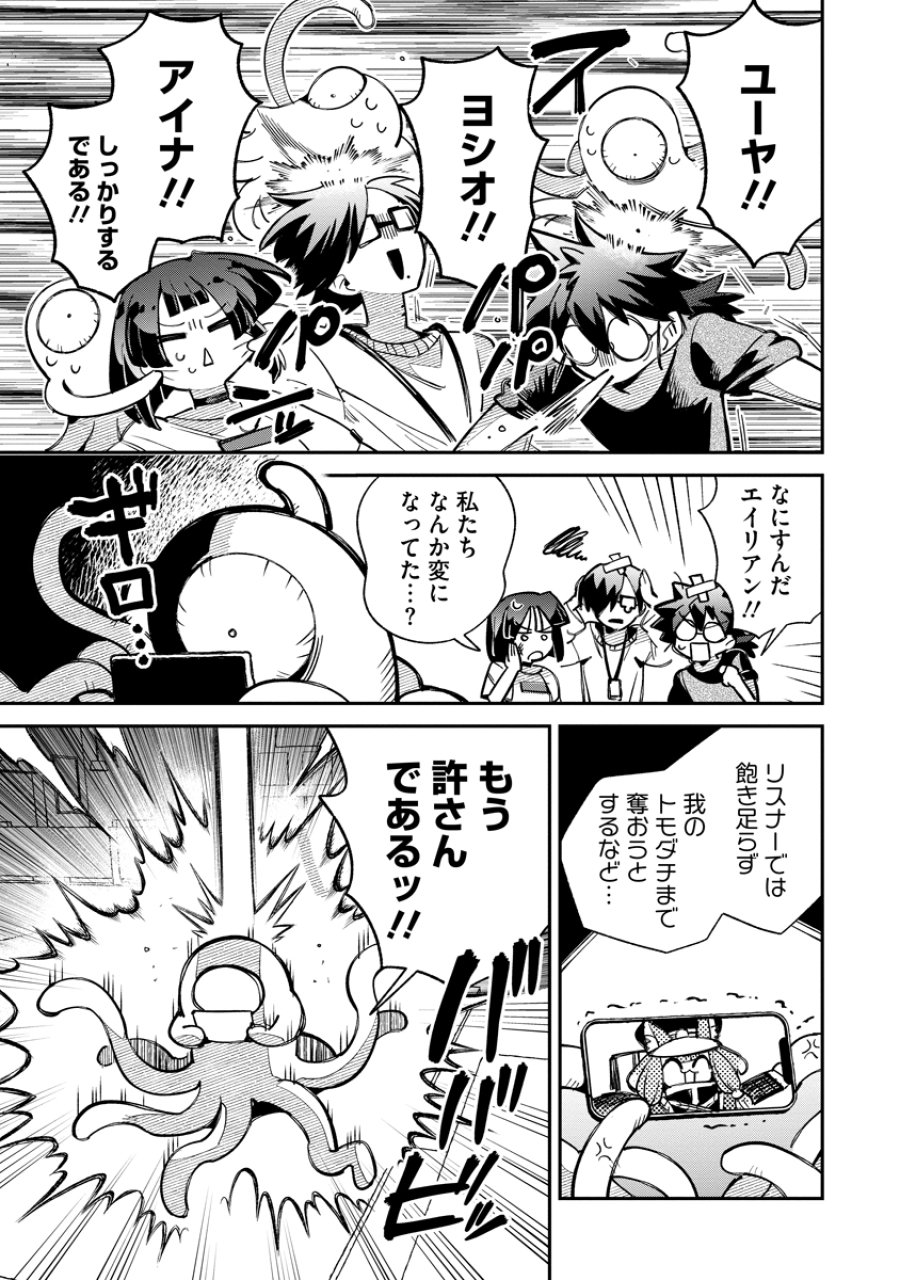 侵略系Vtuber瑛りあん 第7話 - Page 25