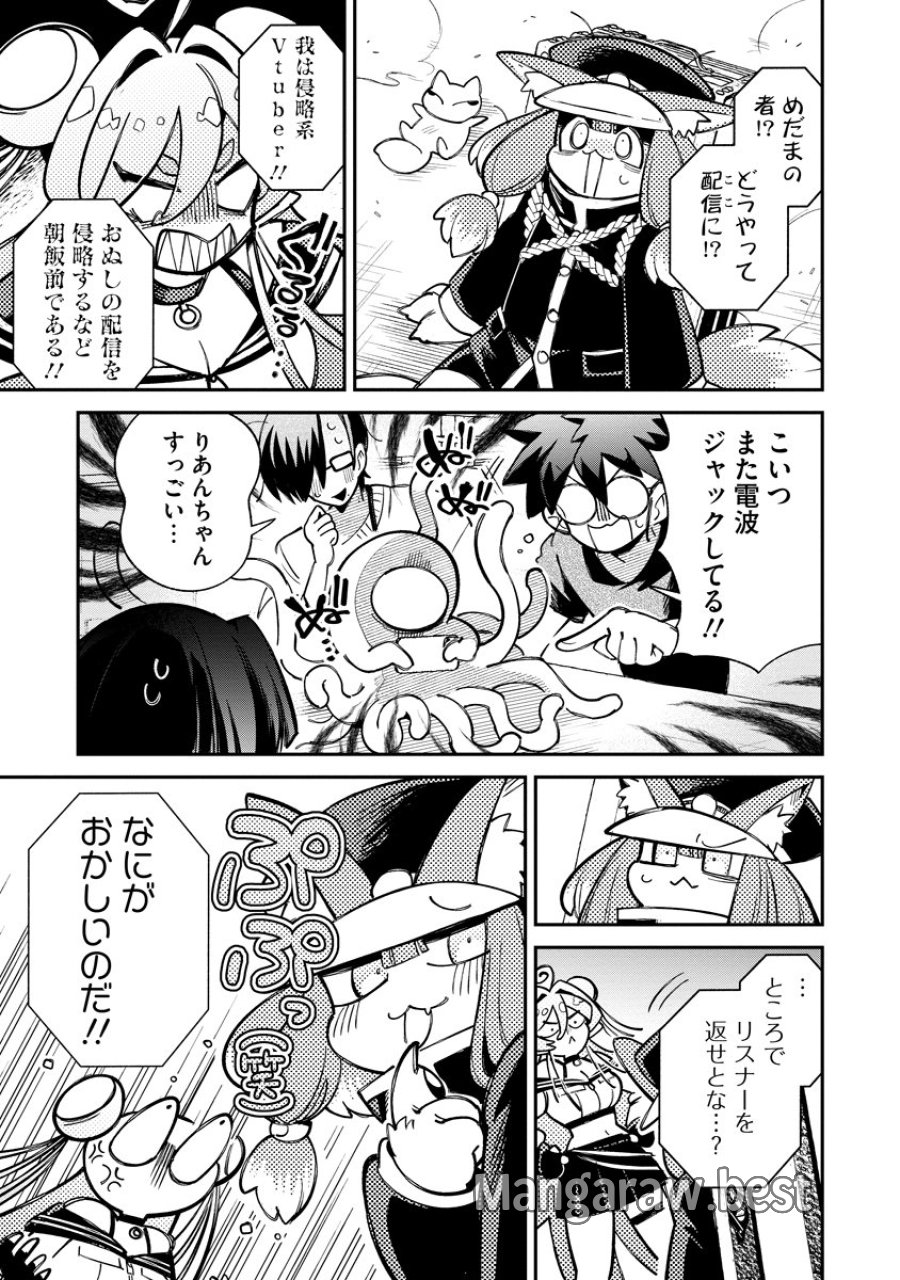 侵略系Vtuber瑛りあん 第7話 - Page 27