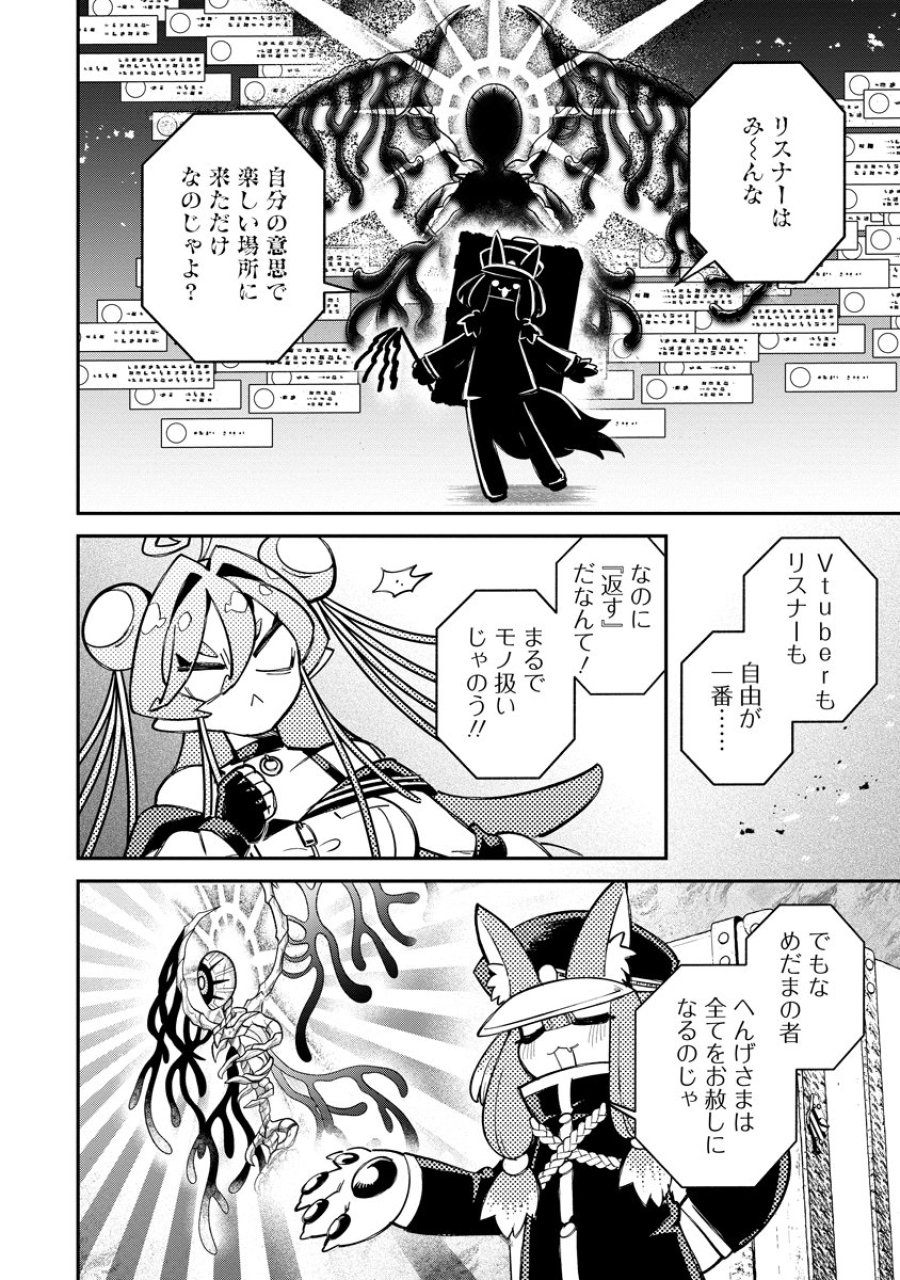 侵略系Vtuber瑛りあん 第7話 - Page 28
