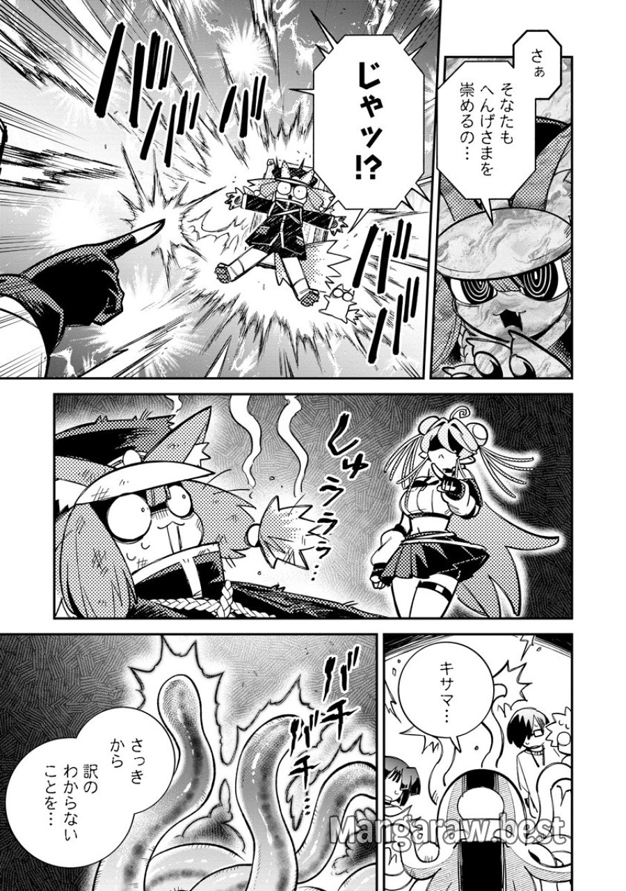 侵略系Vtuber瑛りあん 第7話 - Page 29