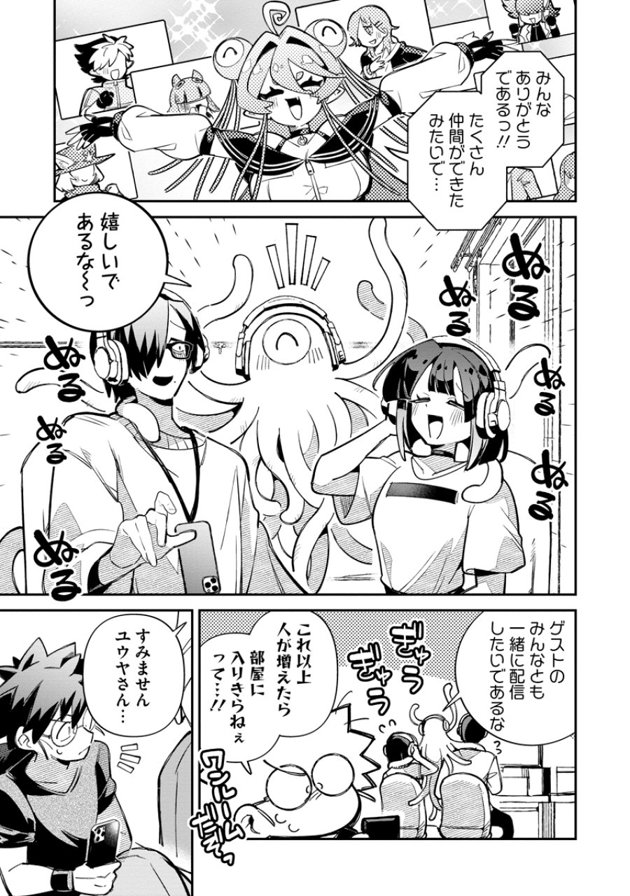 侵略系Vtuber瑛りあん 第7話 - Page 3
