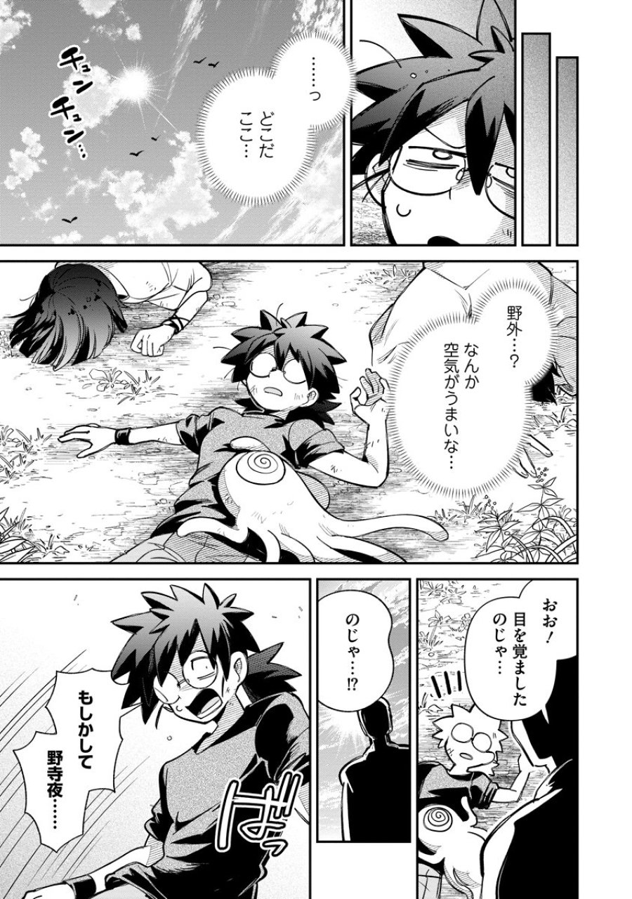 侵略系Vtuber瑛りあん 第7話 - Page 33