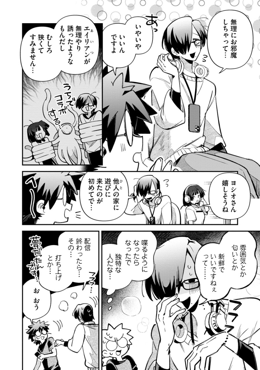 侵略系Vtuber瑛りあん 第7話 - Page 4