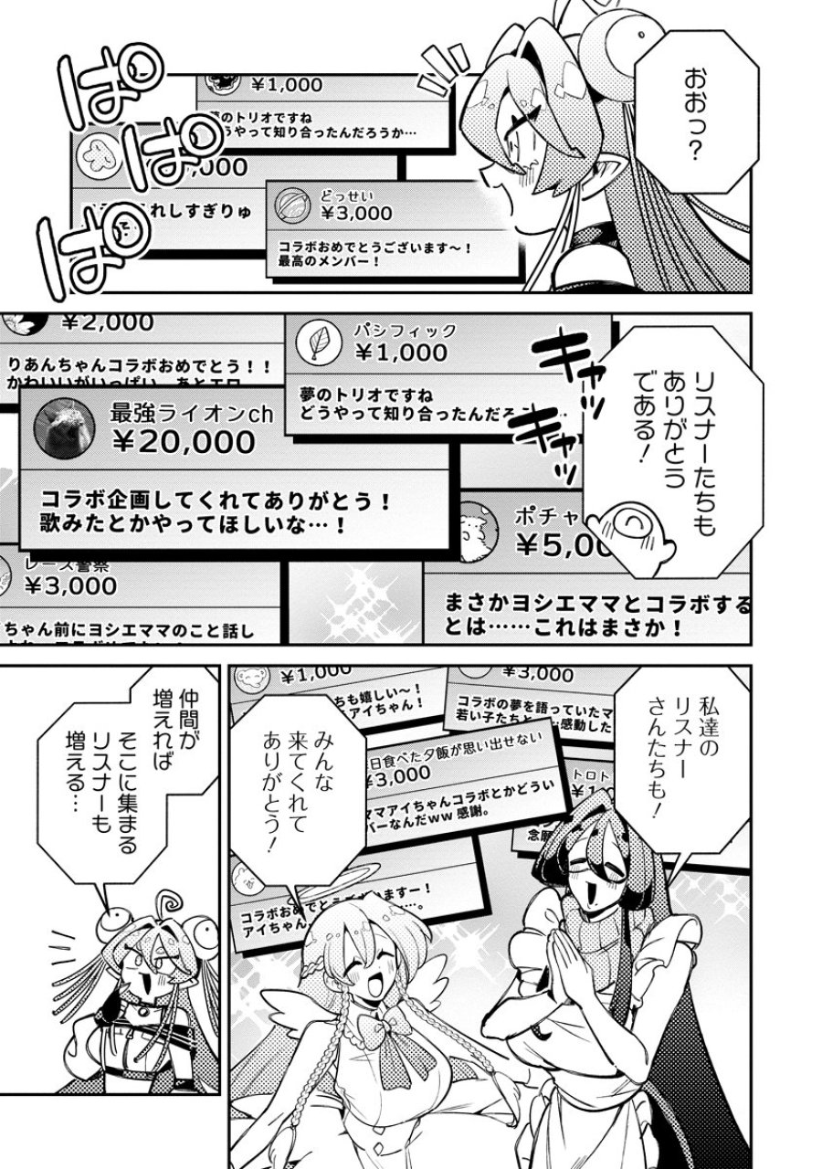 侵略系Vtuber瑛りあん 第7話 - Page 5