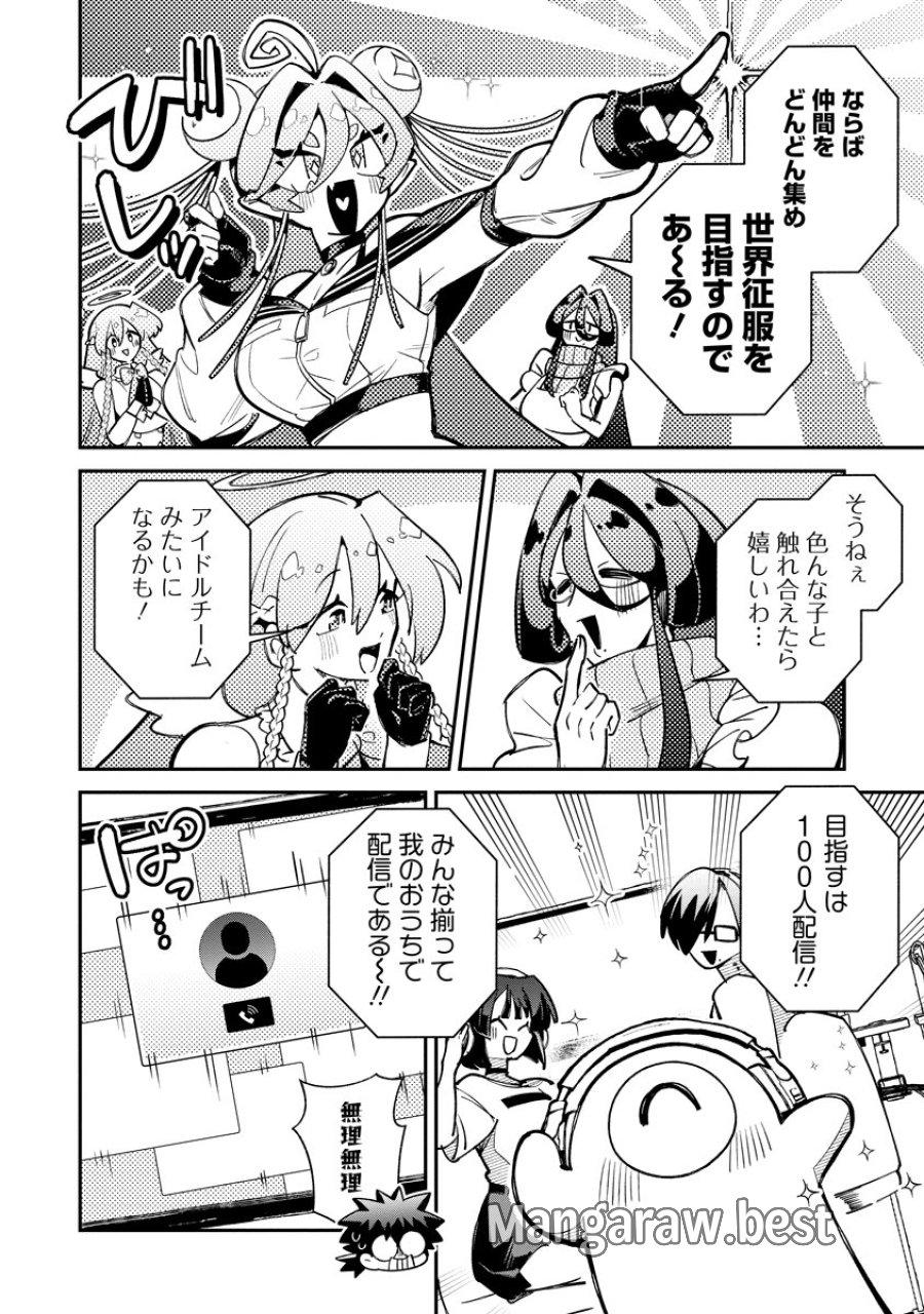侵略系Vtuber瑛りあん 第7話 - Page 6