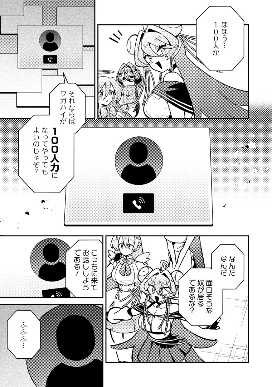 侵略系Vtuber瑛りあん 第7話 - Page 7