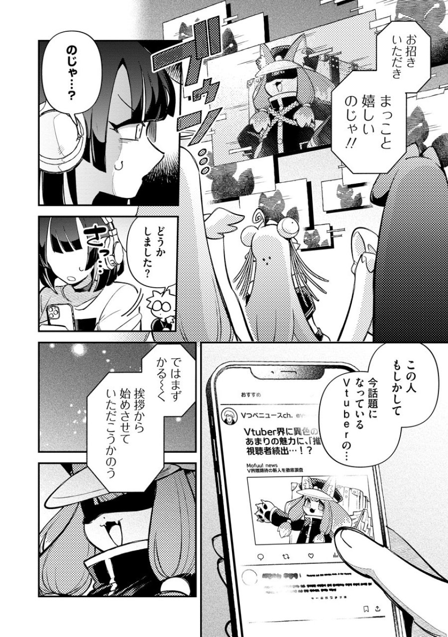 侵略系Vtuber瑛りあん 第7話 - Page 8