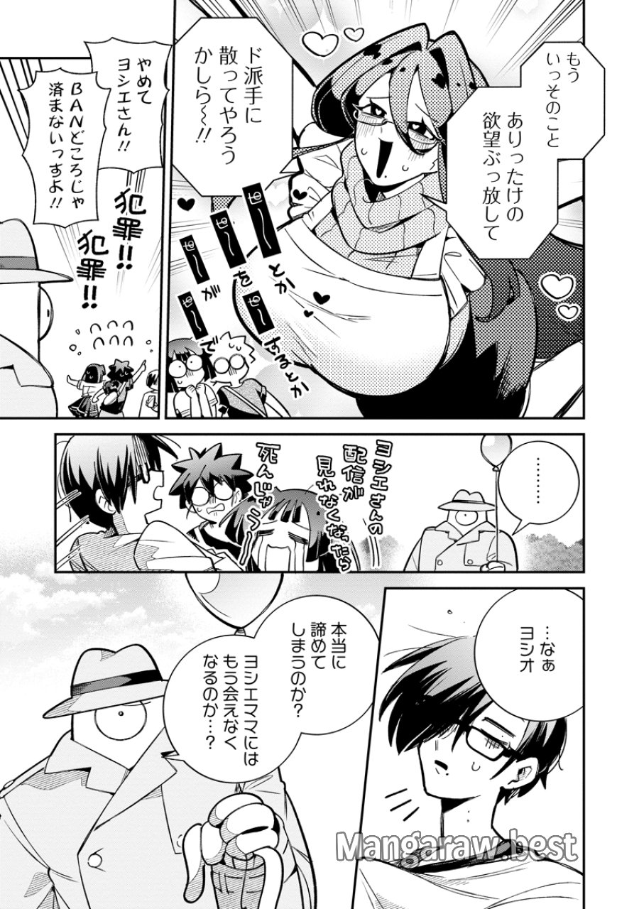 侵略系Vtuber瑛りあん 第6話 - Trang 13