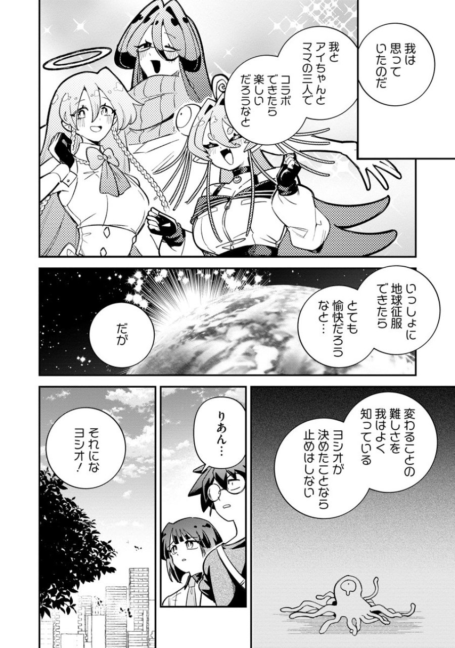 侵略系Vtuber瑛りあん 第6話 - Trang 14