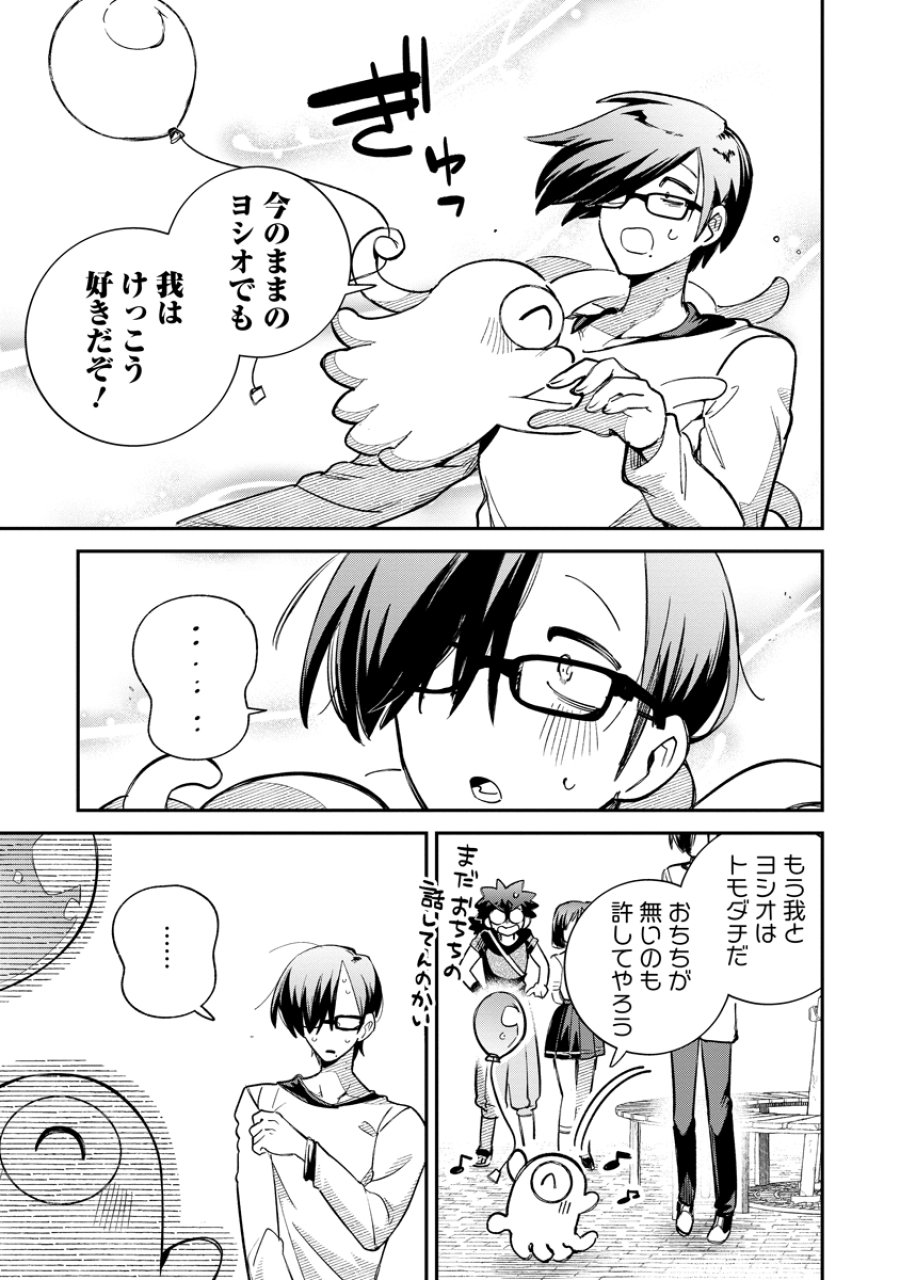 侵略系Vtuber瑛りあん 第6話 - Trang 15
