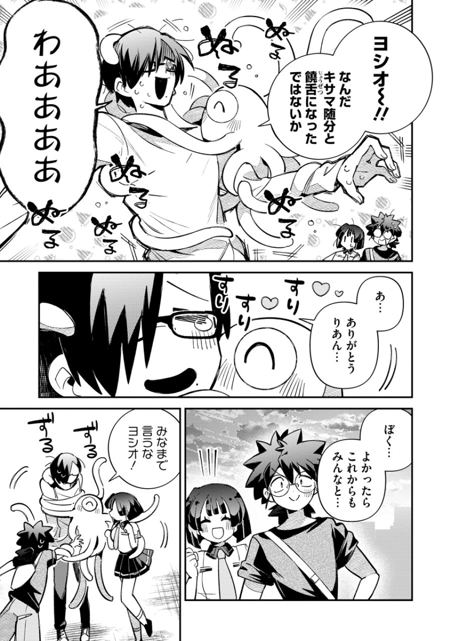 侵略系Vtuber瑛りあん 第6話 - Trang 27