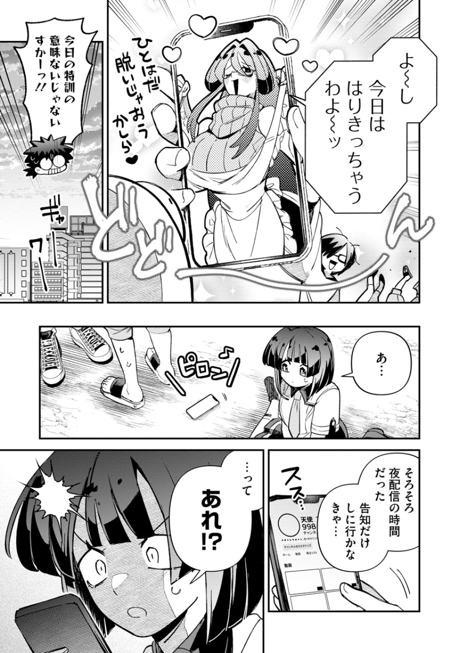 侵略系Vtuber瑛りあん 第6話 - Trang 29