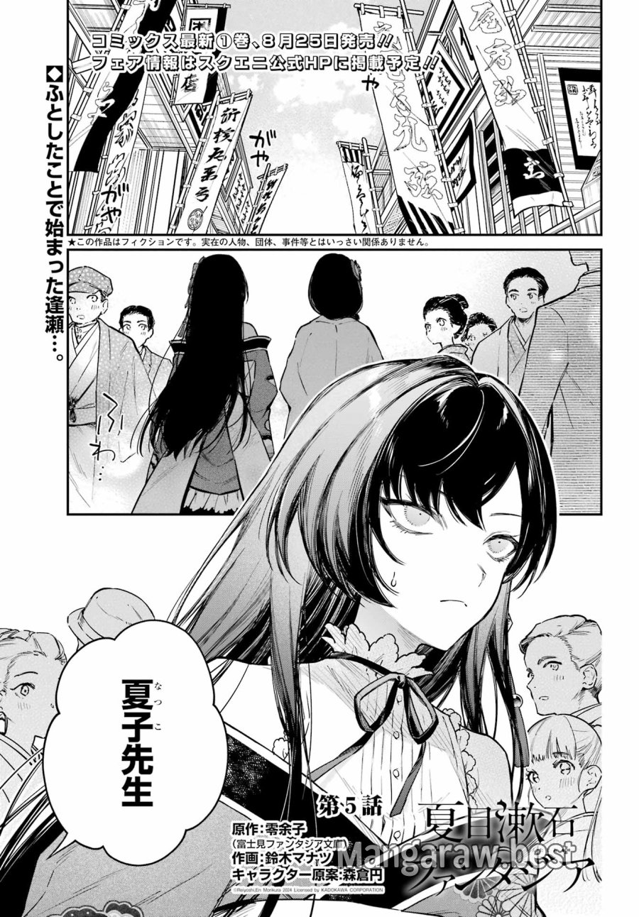 夏目漱石ファンタジア 第5話 - Page 1
