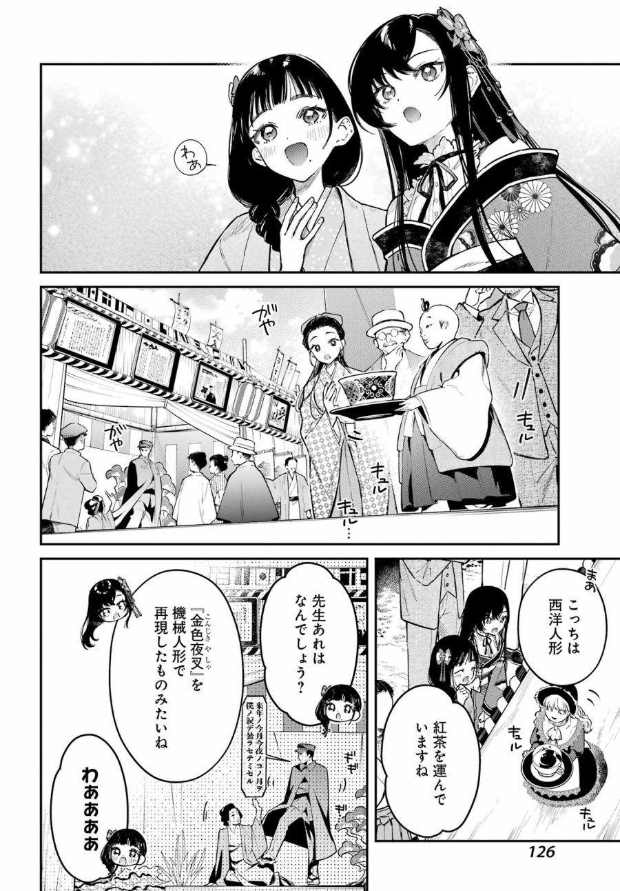 夏目漱石ファンタジア 第5話 - Page 10