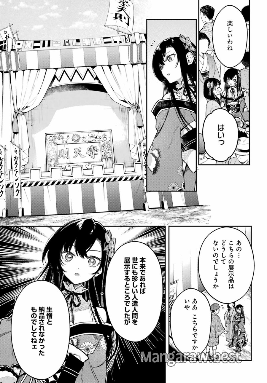 夏目漱石ファンタジア 第5話 - Page 11