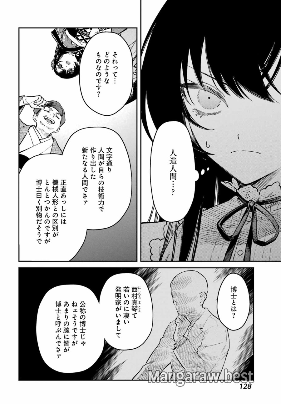 夏目漱石ファンタジア 第5話 - Page 12