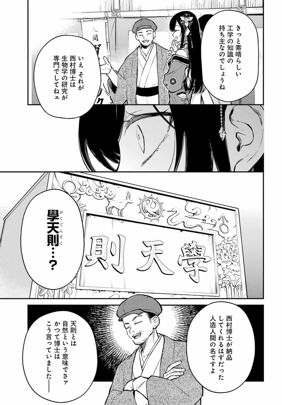 夏目漱石ファンタジア 第5話 - Page 13