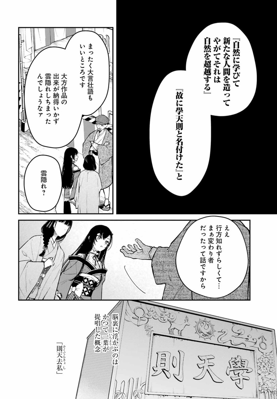 夏目漱石ファンタジア 第5話 - Page 14