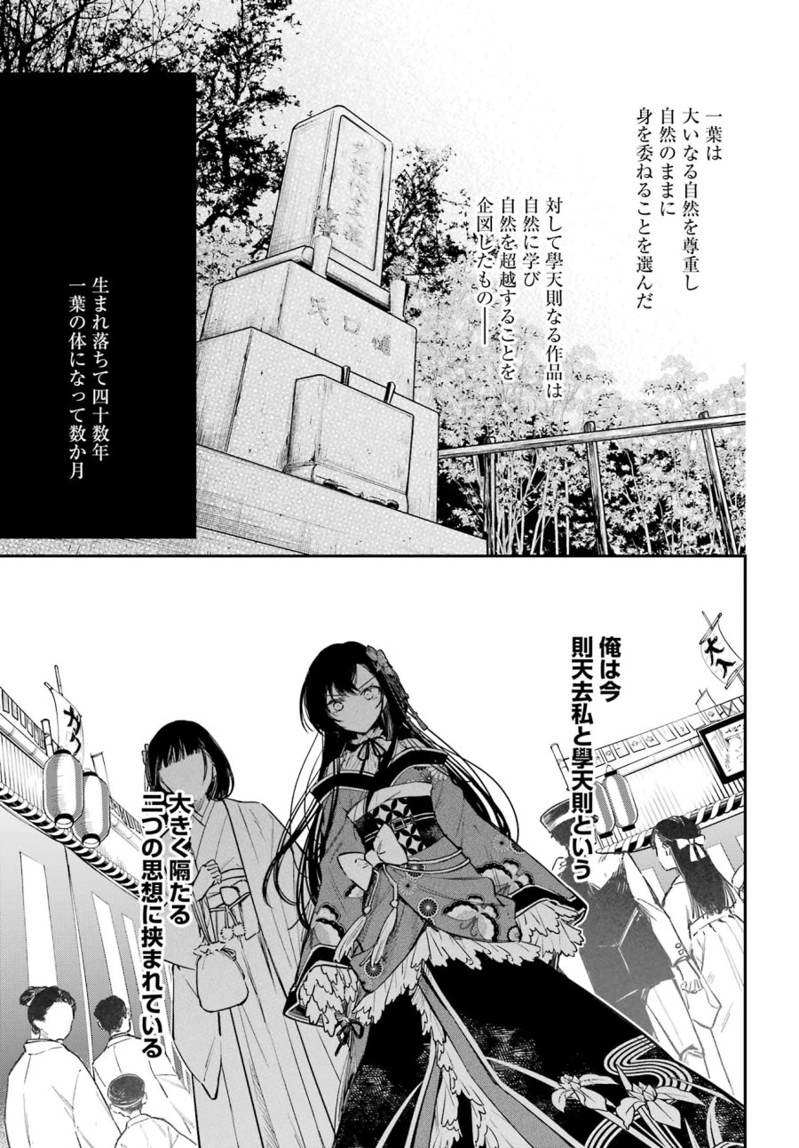 夏目漱石ファンタジア 第5話 - Page 15