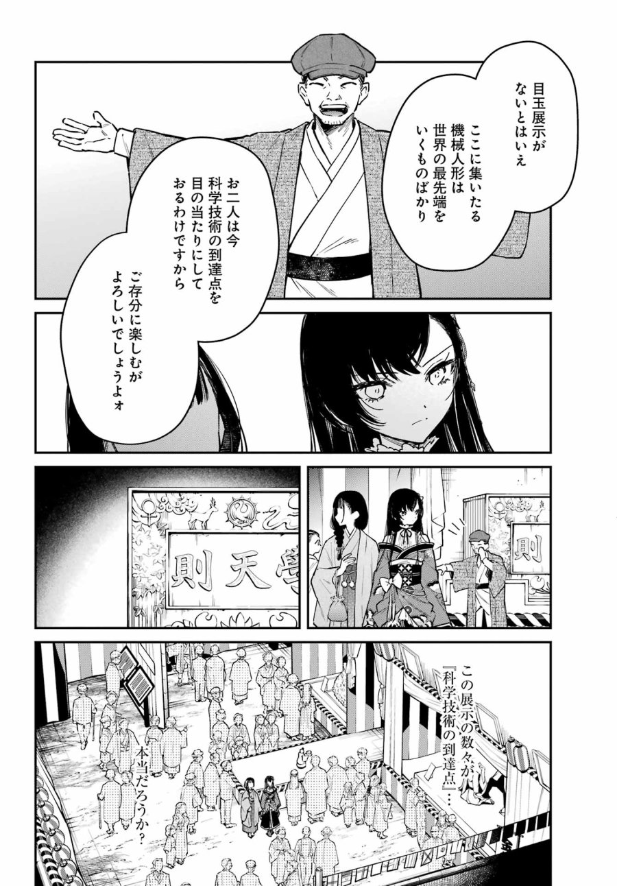 夏目漱石ファンタジア 第5話 - Page 16