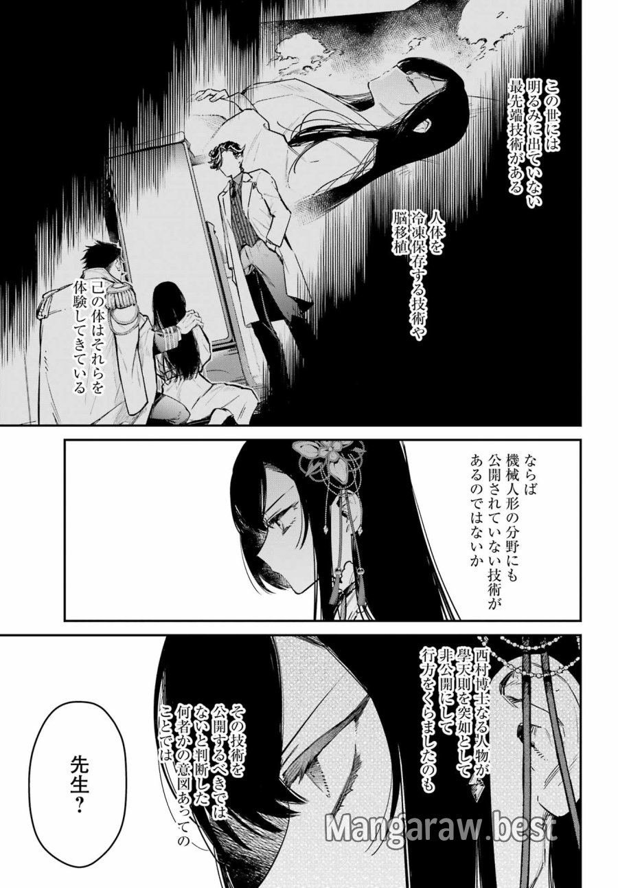 夏目漱石ファンタジア 第5話 - Page 17