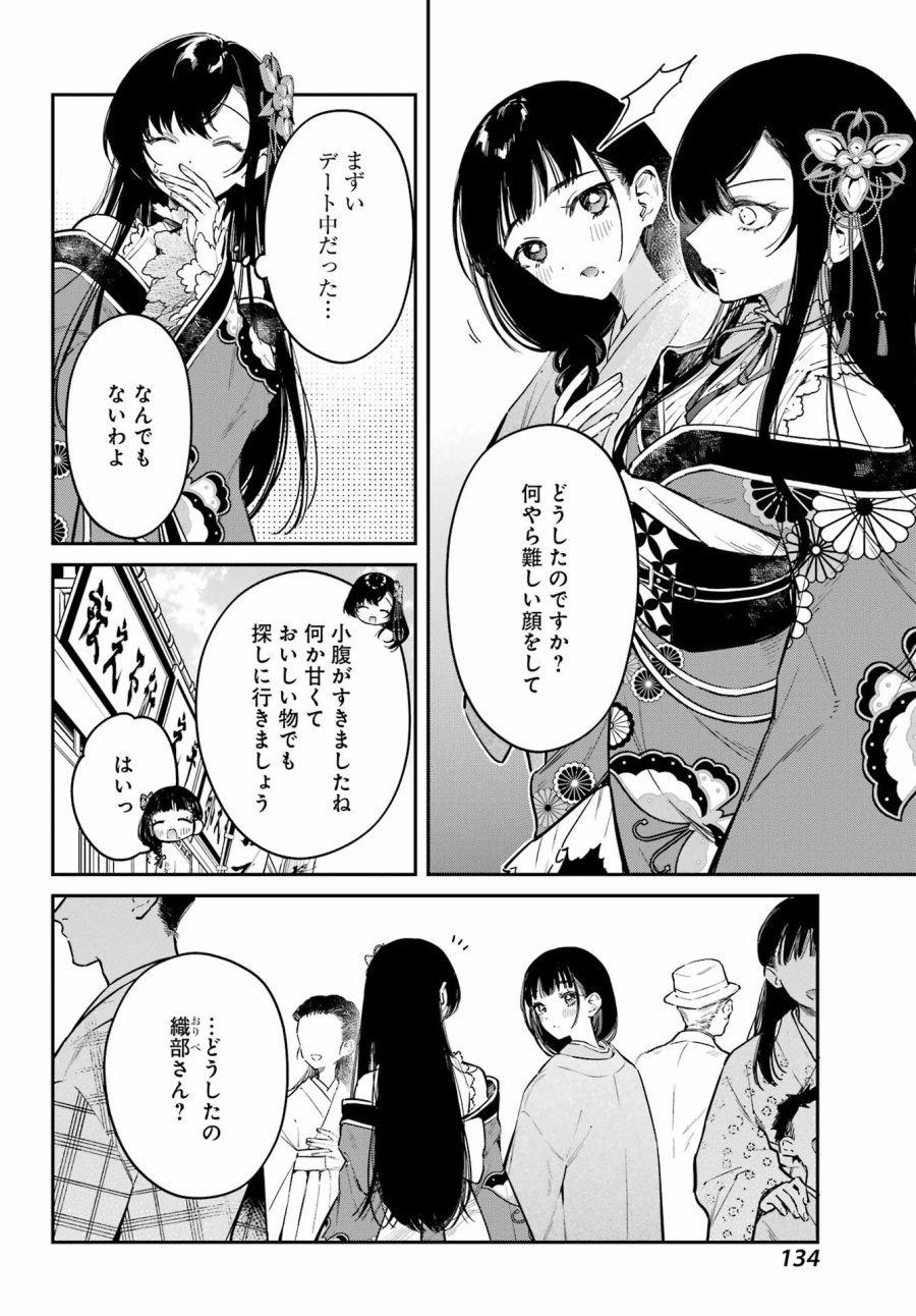 夏目漱石ファンタジア 第5話 - Page 18