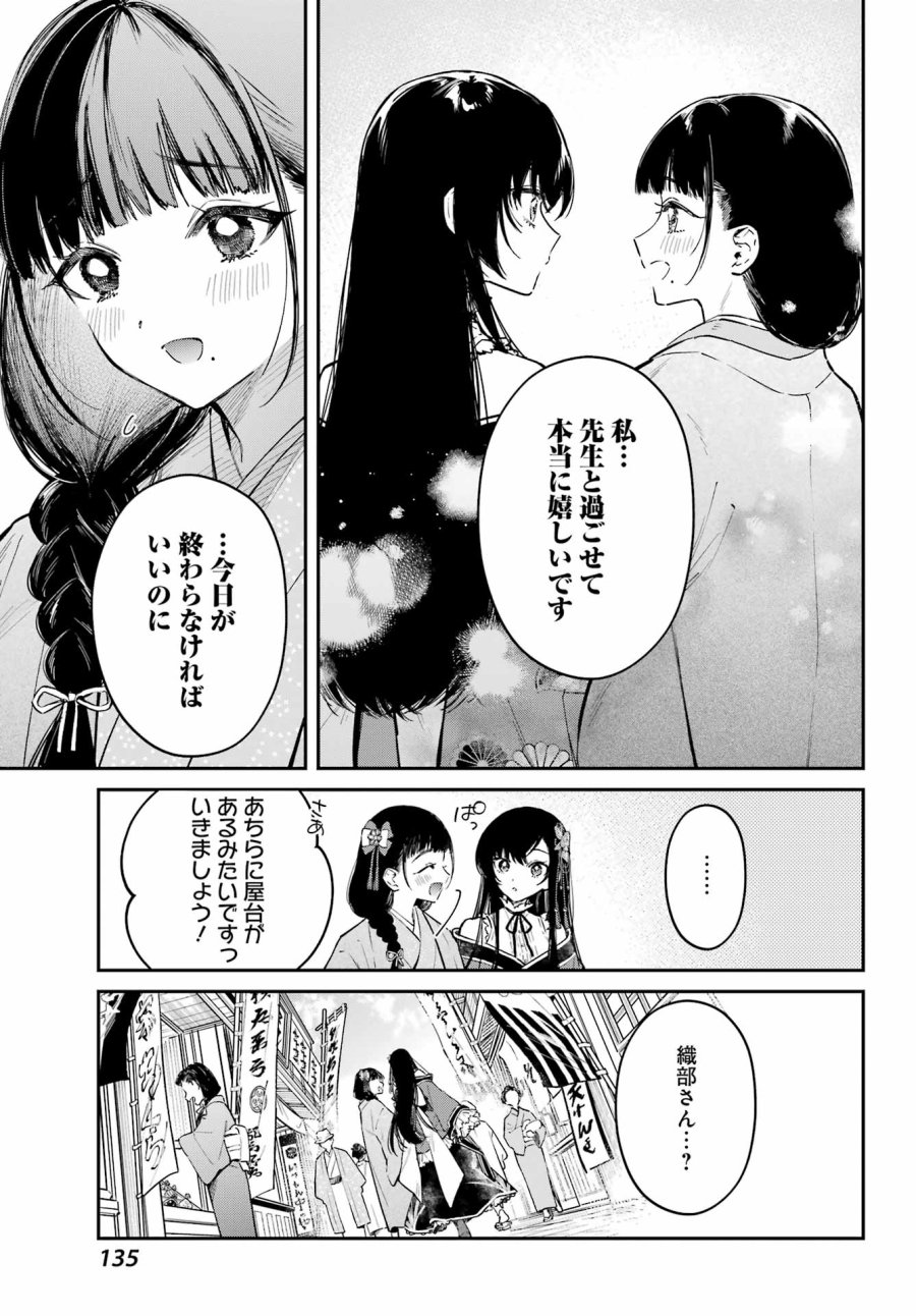 夏目漱石ファンタジア 第5話 - Page 19