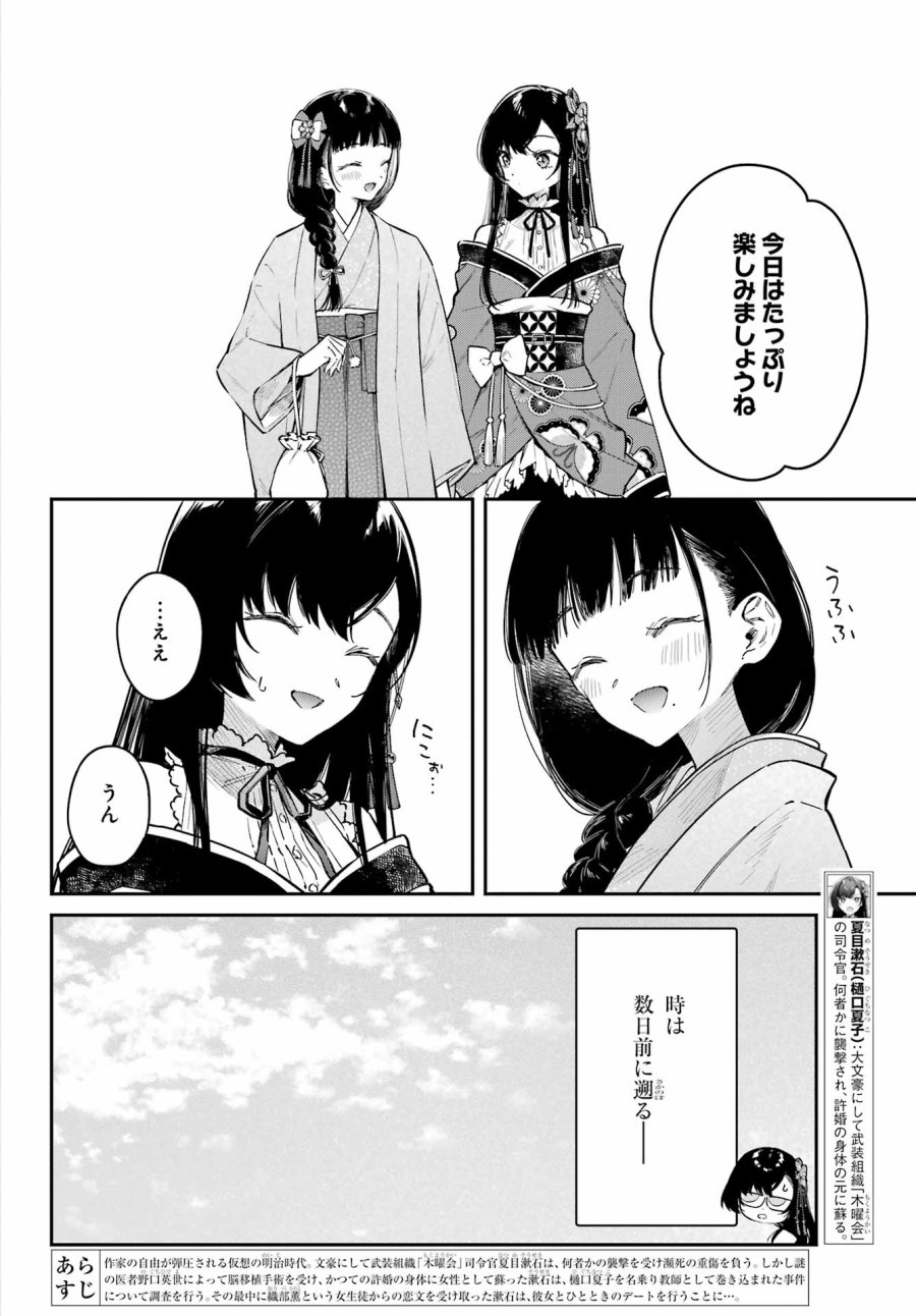 夏目漱石ファンタジア 第5話 - Page 2