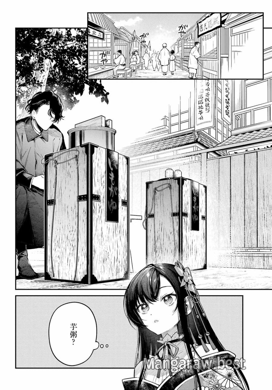 夏目漱石ファンタジア 第5話 - Page 20