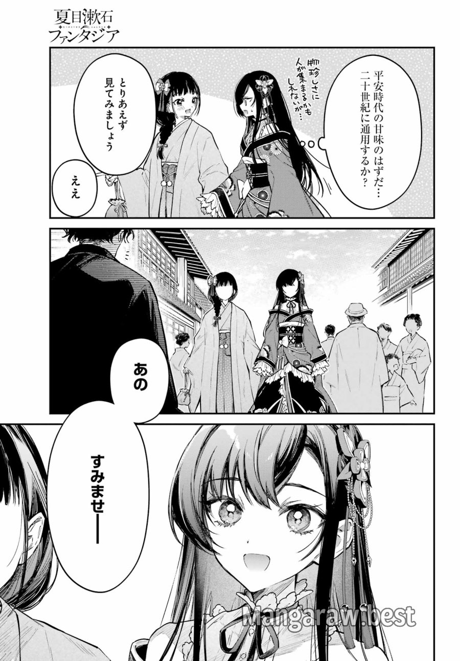 夏目漱石ファンタジア 第5話 - Page 21
