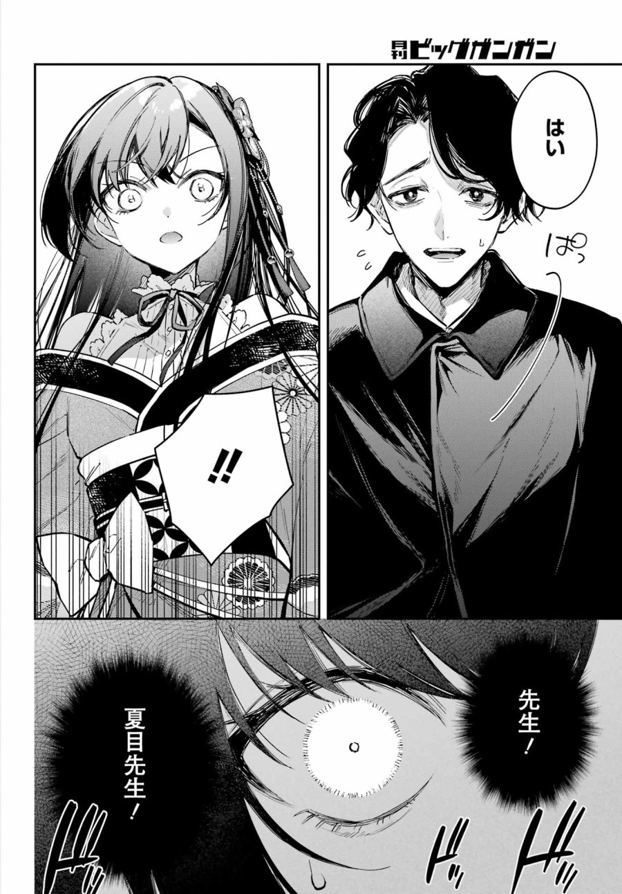 夏目漱石ファンタジア 第5話 - Page 22