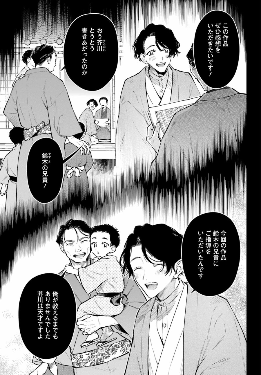 夏目漱石ファンタジア 第5話 - Page 23