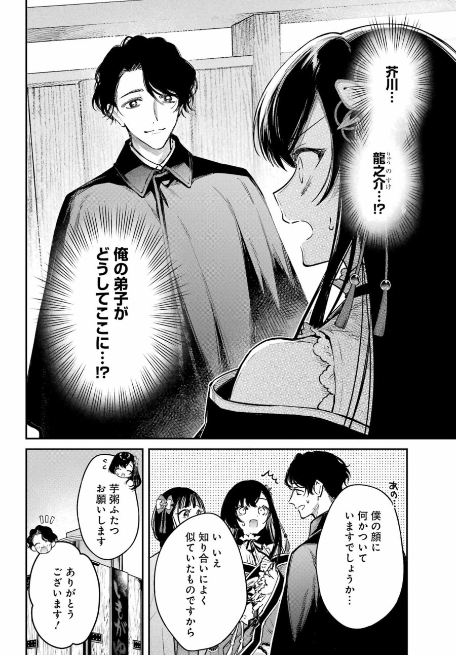 夏目漱石ファンタジア 第5話 - Page 24