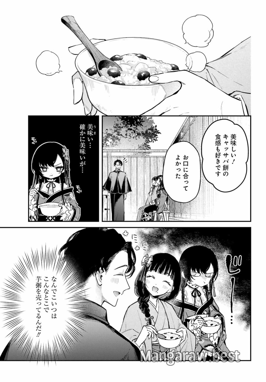 夏目漱石ファンタジア 第5話 - Page 25