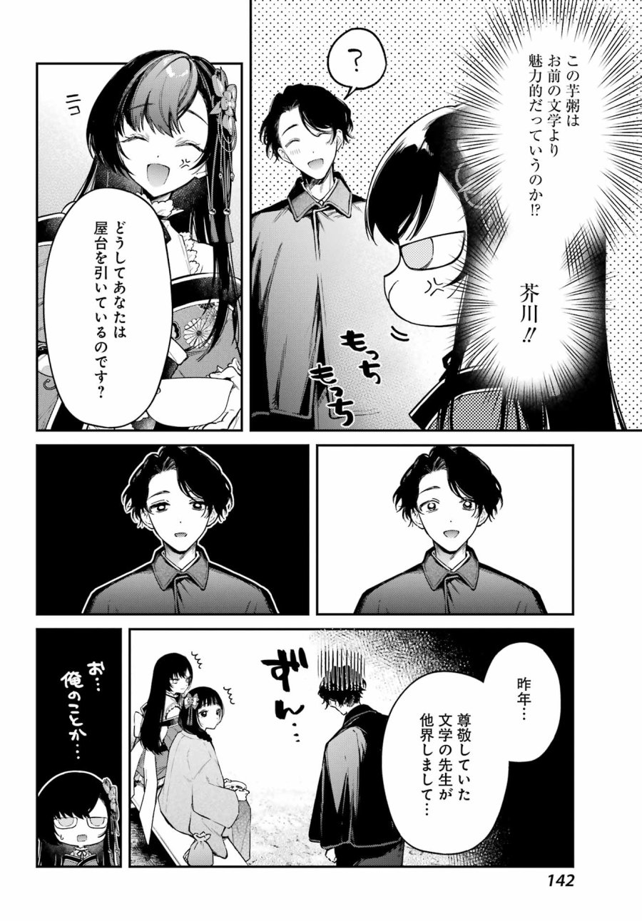 夏目漱石ファンタジア 第5話 - Page 26