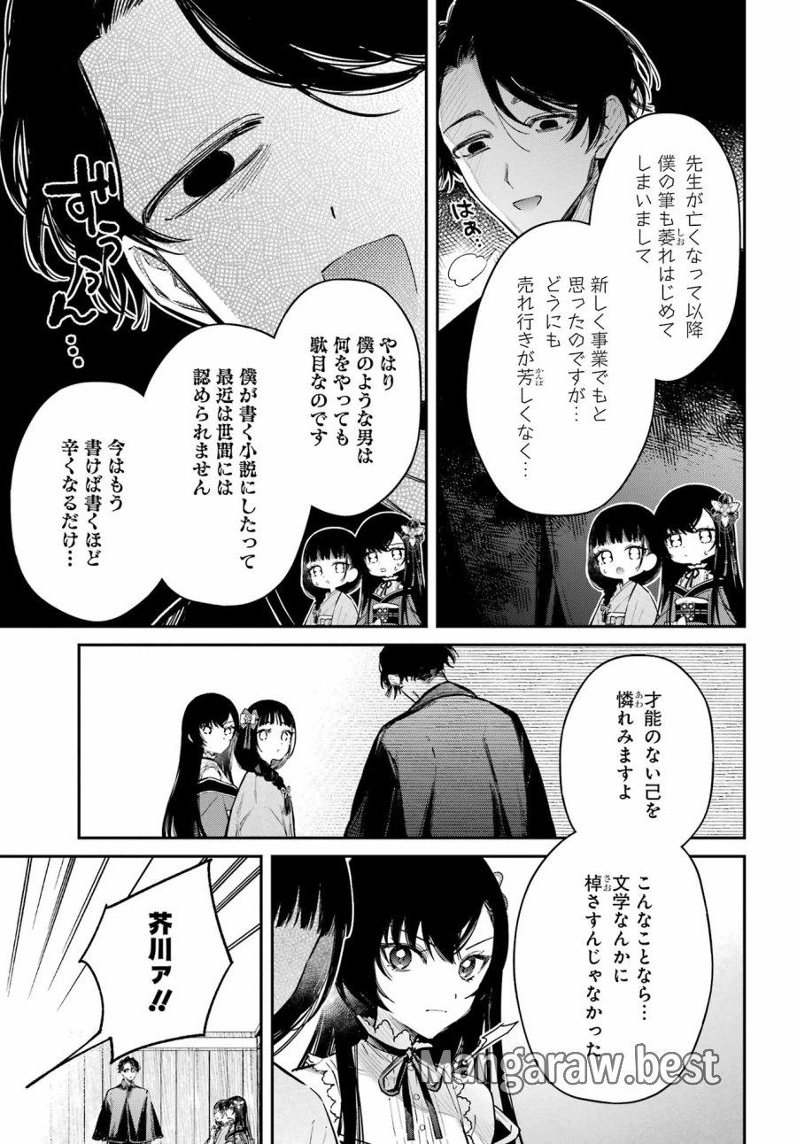 夏目漱石ファンタジア 第5話 - Page 27