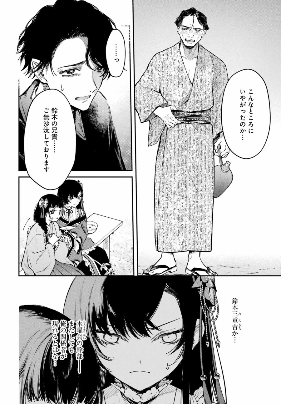 夏目漱石ファンタジア 第5話 - Page 28