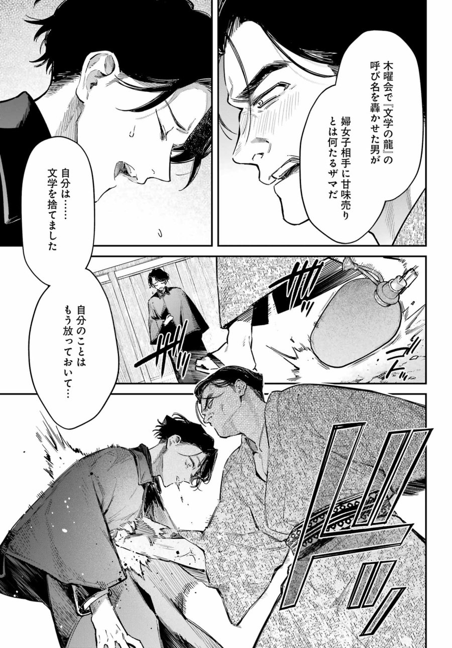 夏目漱石ファンタジア 第5話 - Page 29