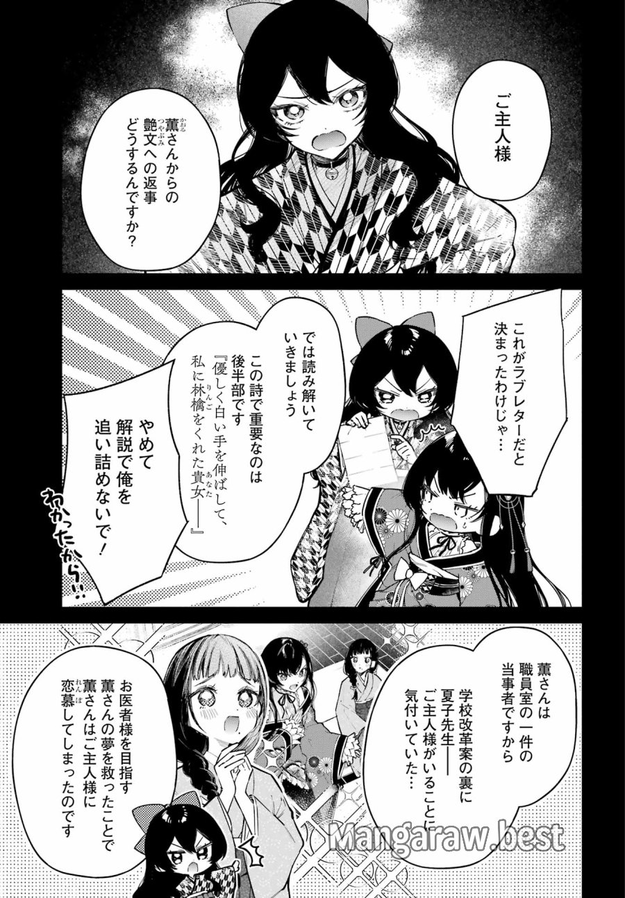 夏目漱石ファンタジア 第5話 - Page 3