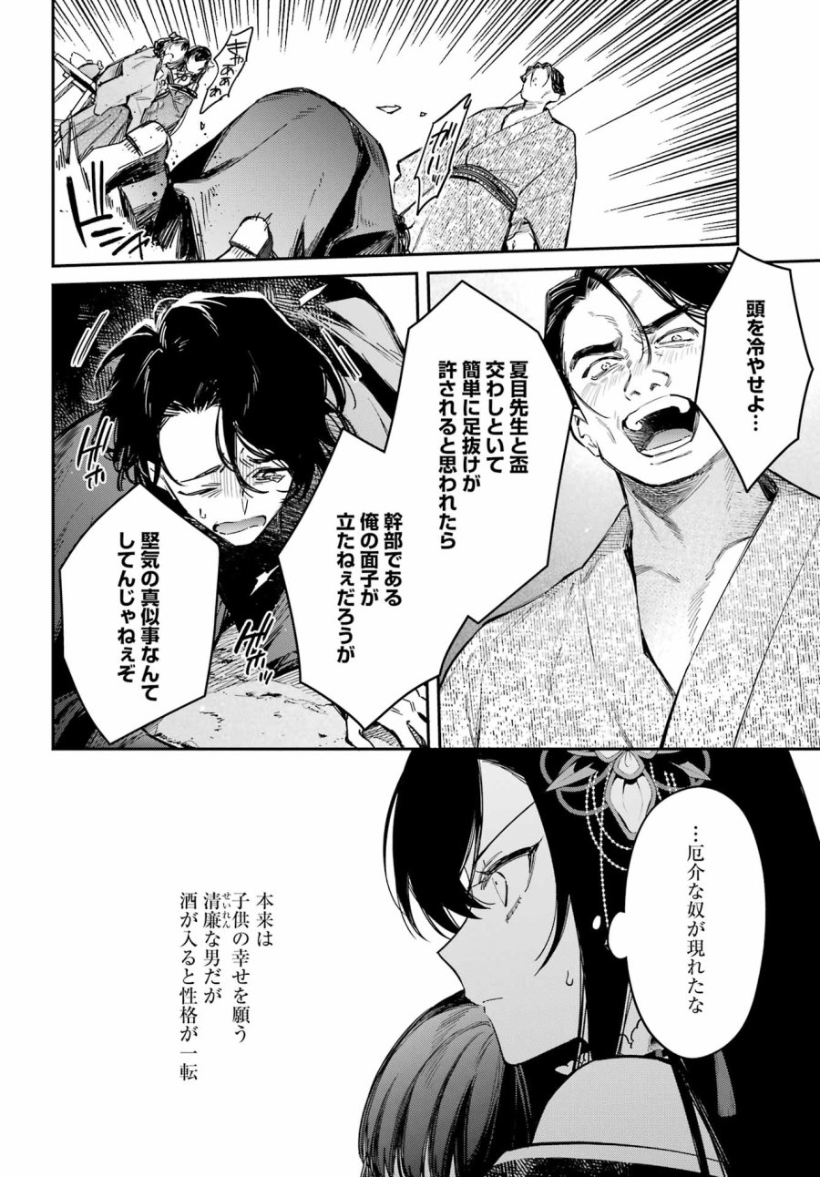 夏目漱石ファンタジア 第5話 - Page 30