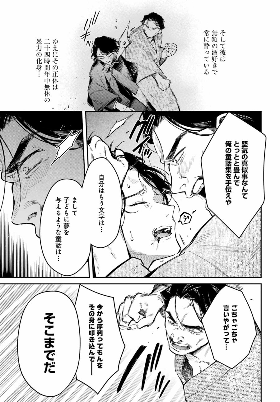 夏目漱石ファンタジア 第5話 - Page 31