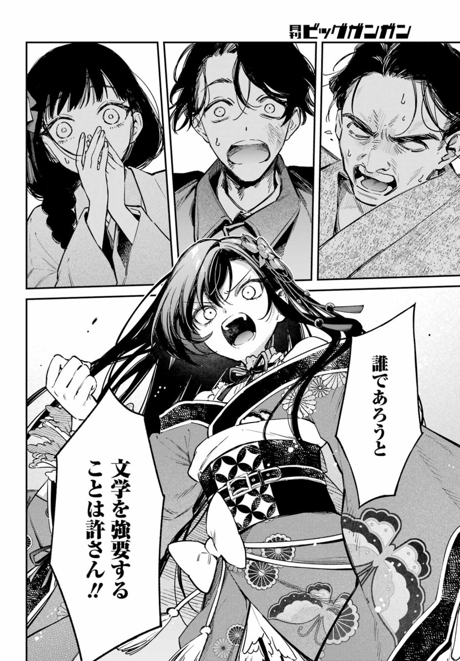 夏目漱石ファンタジア 第5話 - Page 34