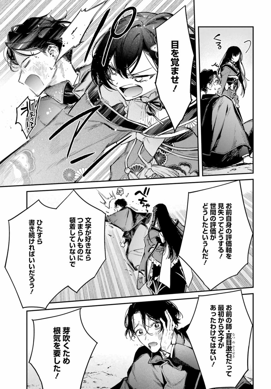 夏目漱石ファンタジア 第5話 - Page 35