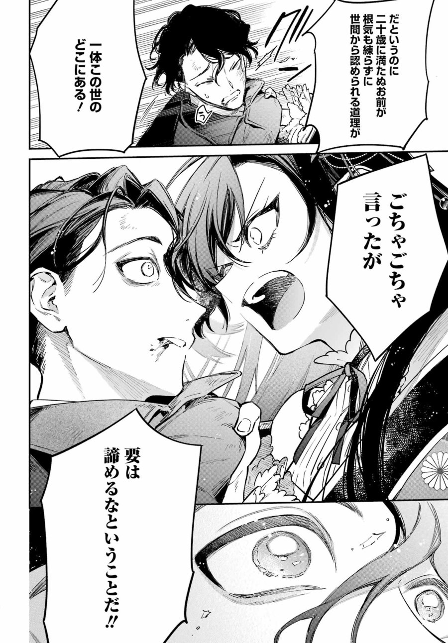 夏目漱石ファンタジア 第5話 - Page 36