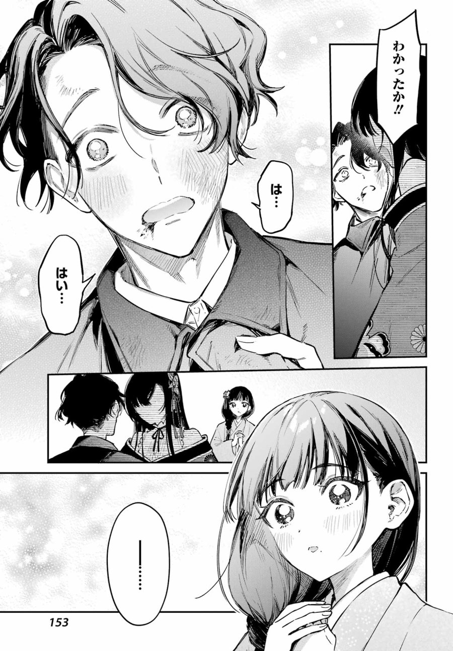 夏目漱石ファンタジア 第5話 - Page 37