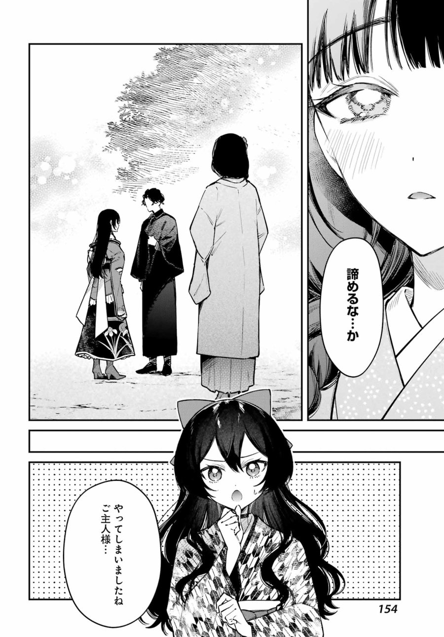 夏目漱石ファンタジア 第5話 - Page 38